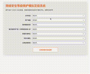 在线模拟定级