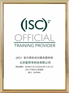 ISC2官方授权培训服务提供商