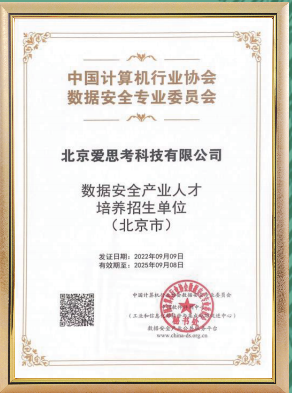 数据安全产业人才培养招生单位