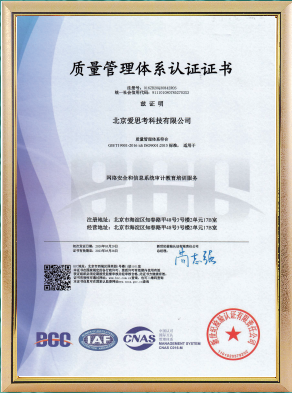 信息安全管理体系认证证书